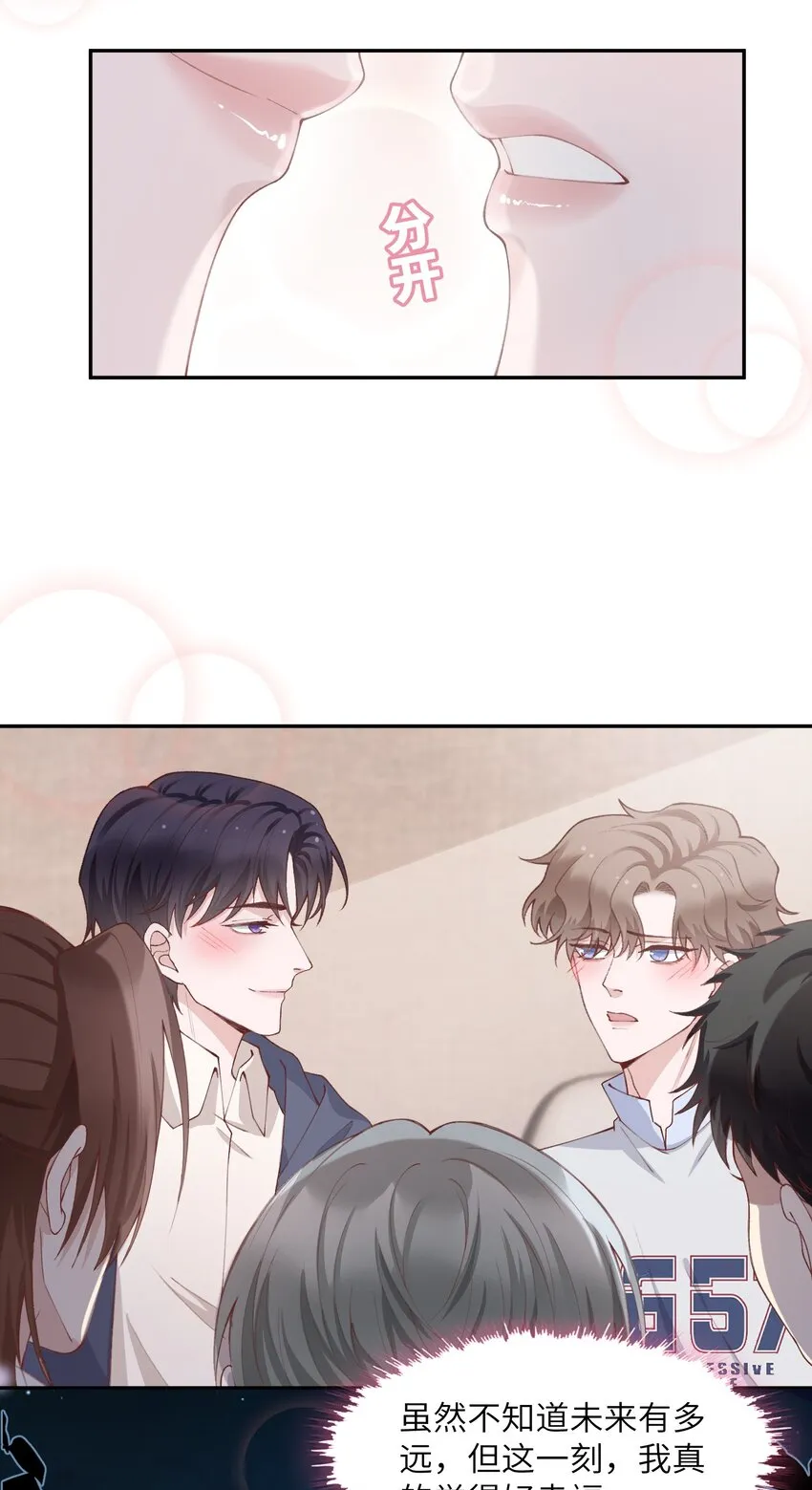 072你叫谁嫂子呢？！ 第29页