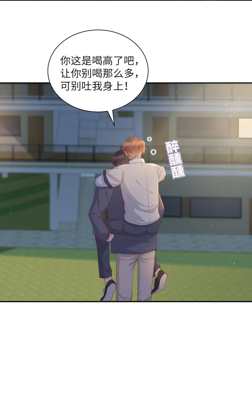 072你叫谁嫂子呢？！ 第31页