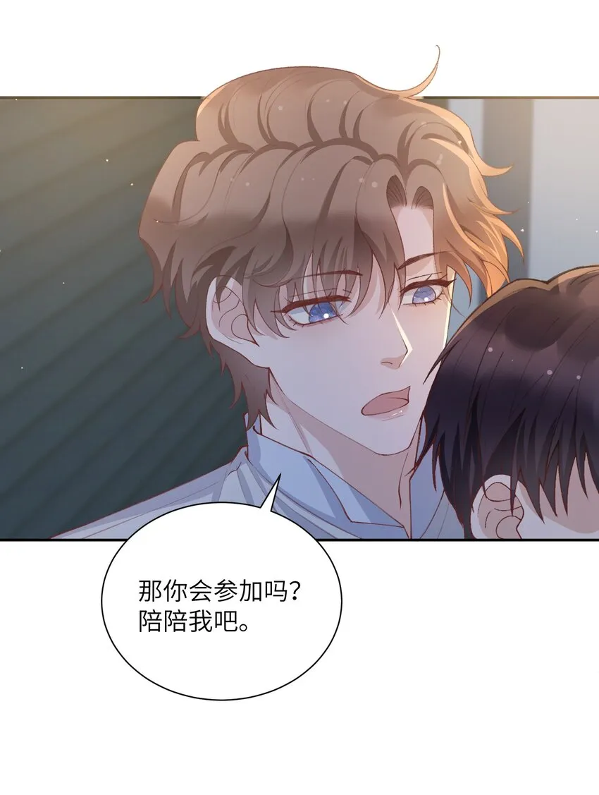 072你叫谁嫂子呢？！ 第36页