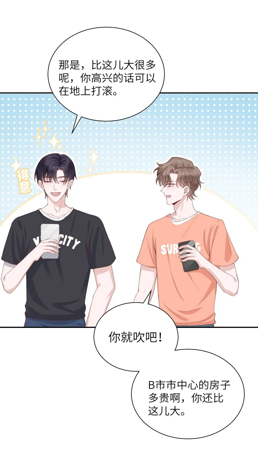 074我是在和土豪谈恋爱吗？ 第7页