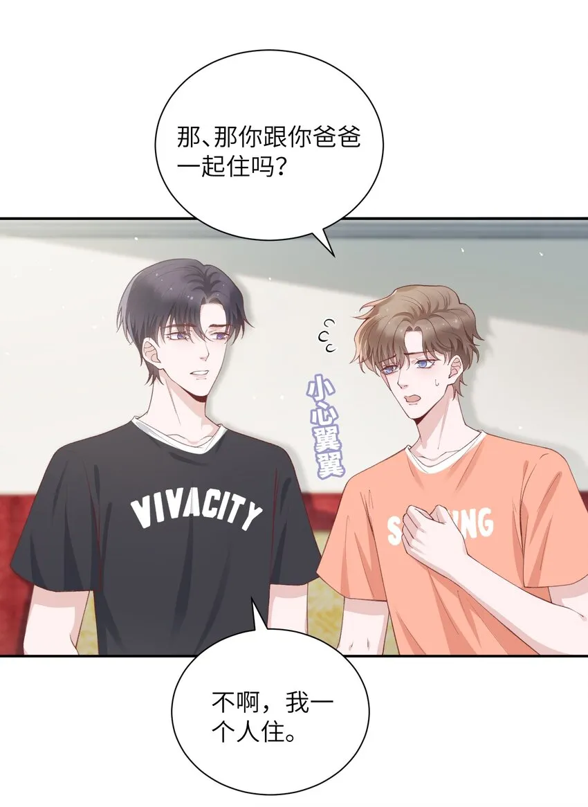 074我是在和土豪谈恋爱吗？ 第9页