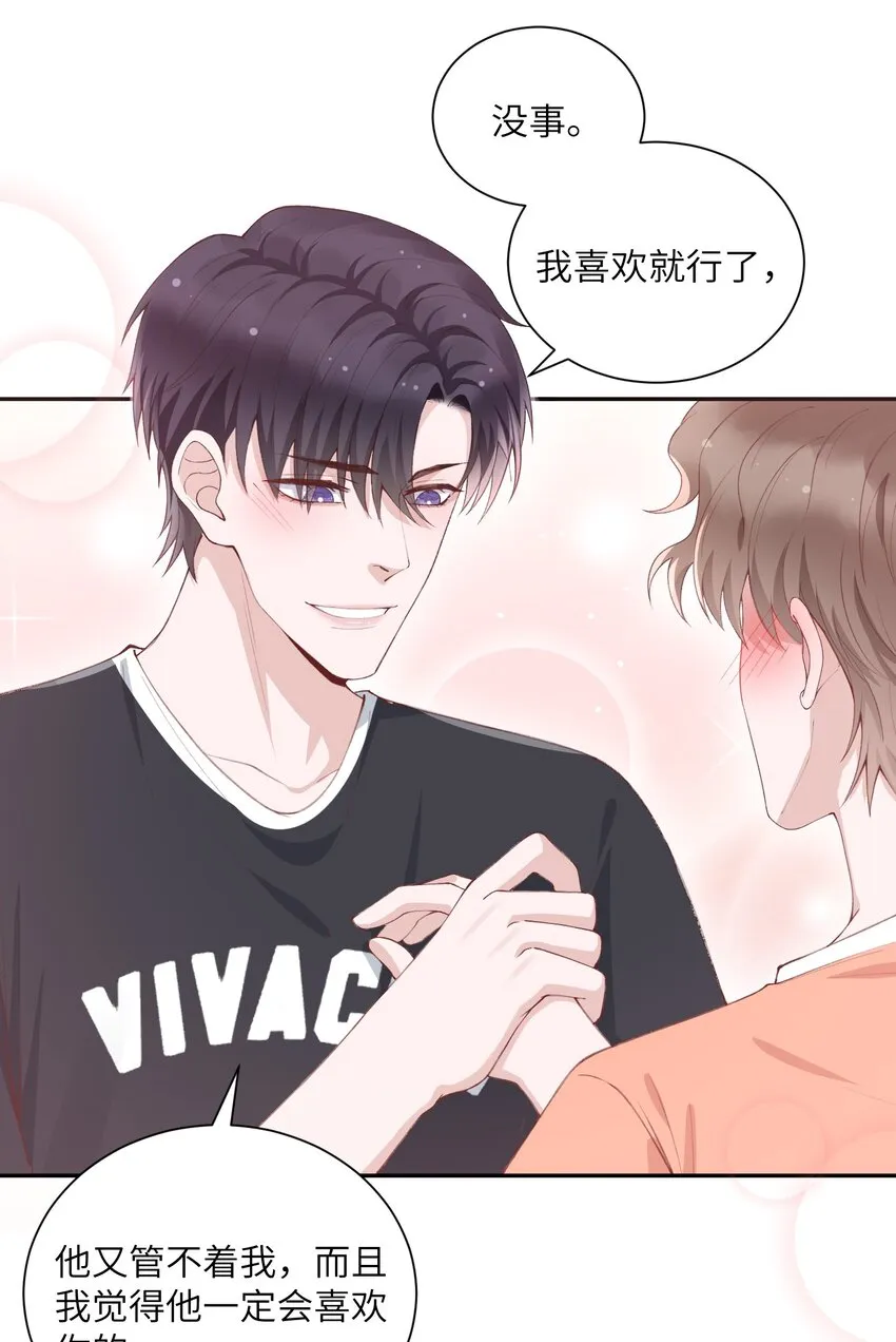 074我是在和土豪谈恋爱吗？ 第12页