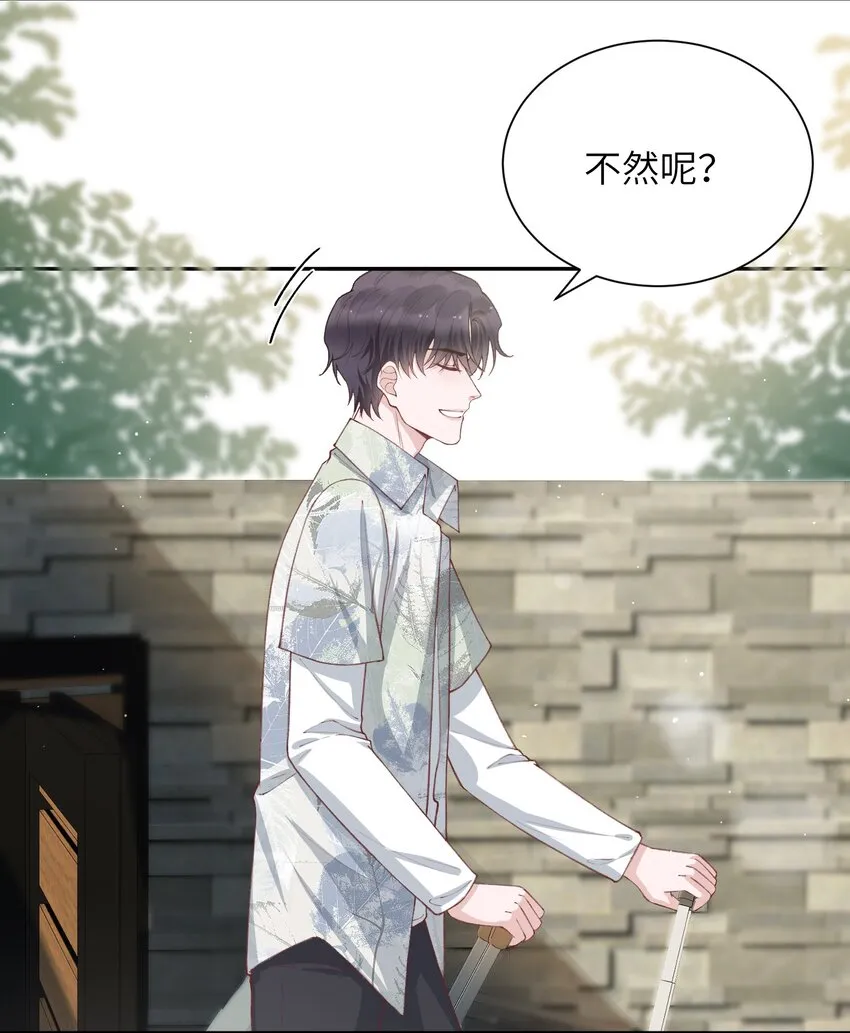 074我是在和土豪谈恋爱吗？ 第19页