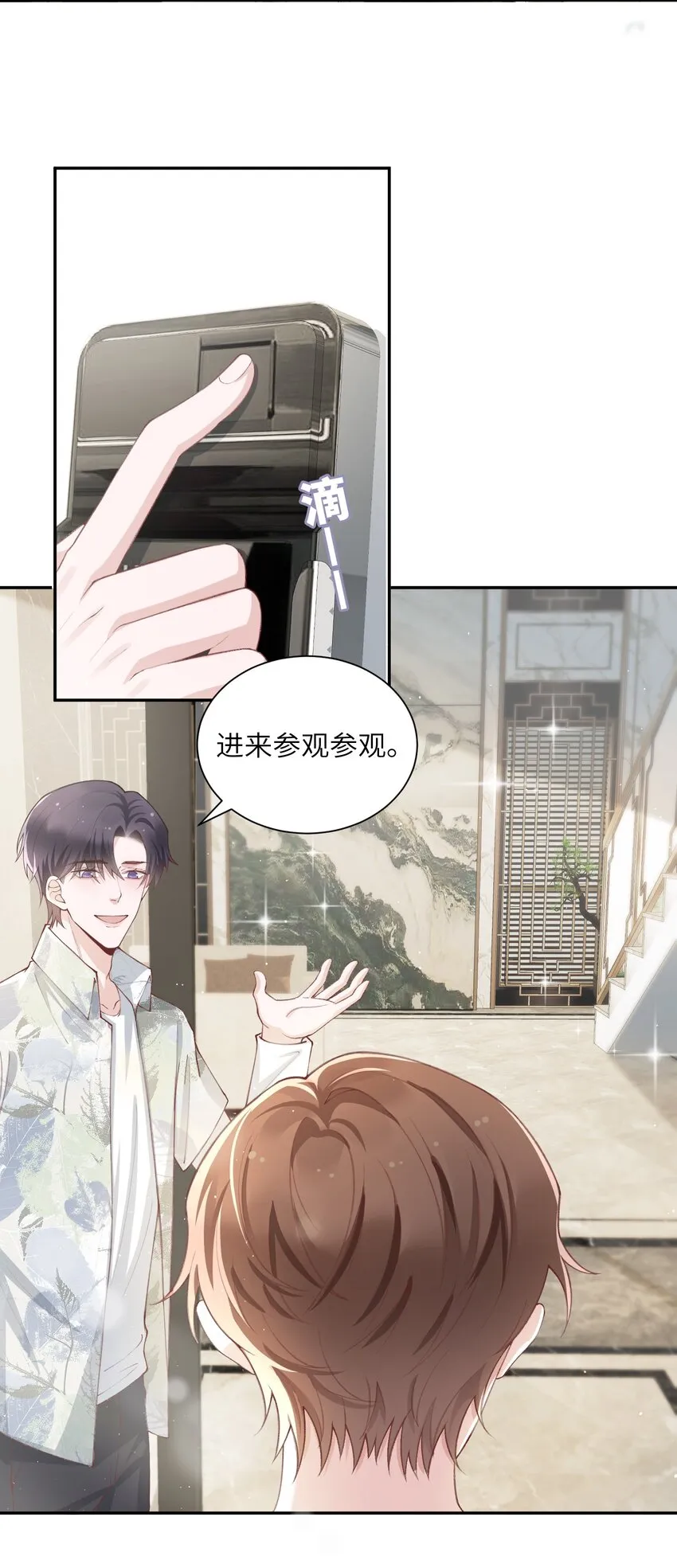 074我是在和土豪谈恋爱吗？ 第20页