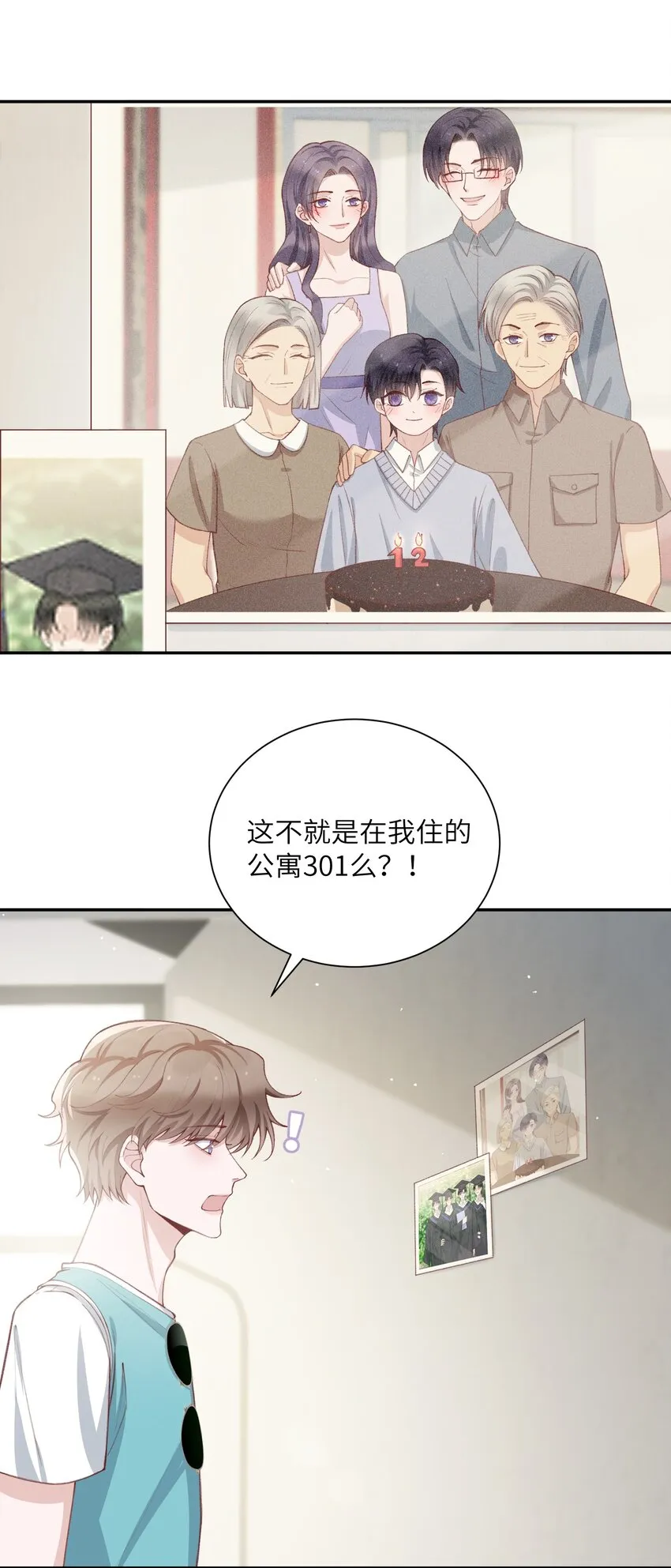 074我是在和土豪谈恋爱吗？ 第26页