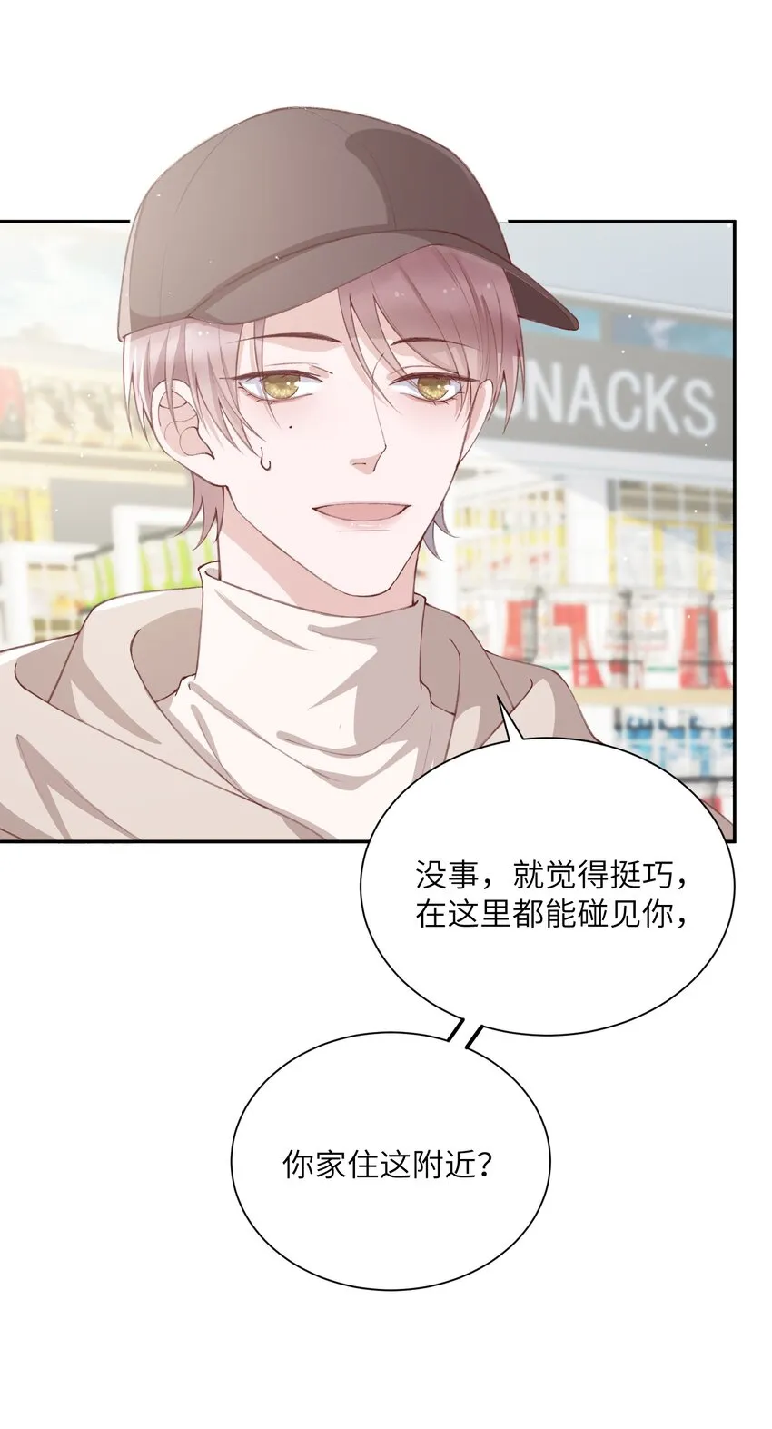 074我是在和土豪谈恋爱吗？ 第34页