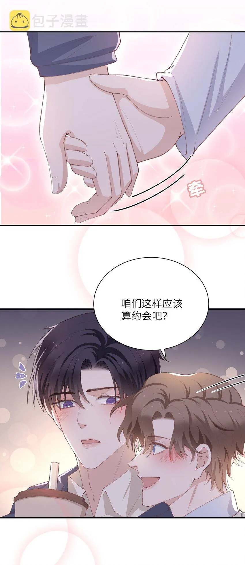 071你别乱摸！ 第4页