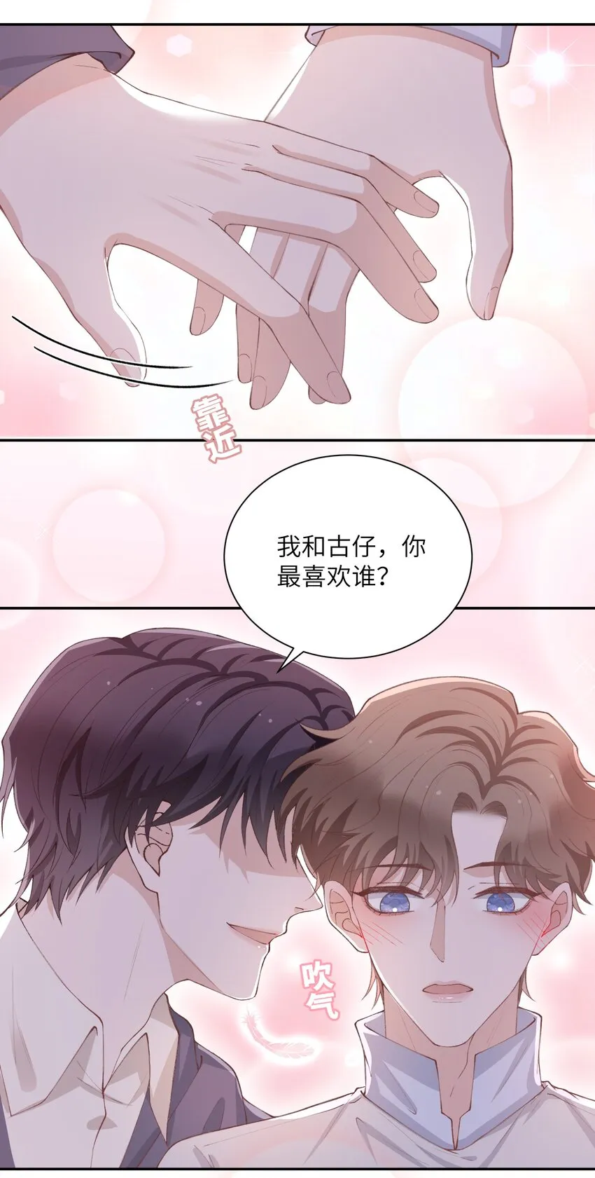 071你别乱摸！ 第13页
