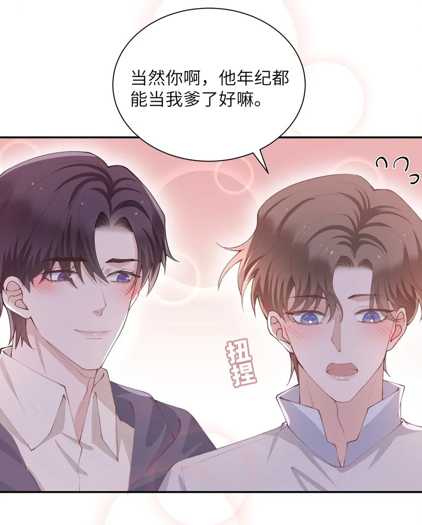 071你别乱摸！ 第14页
