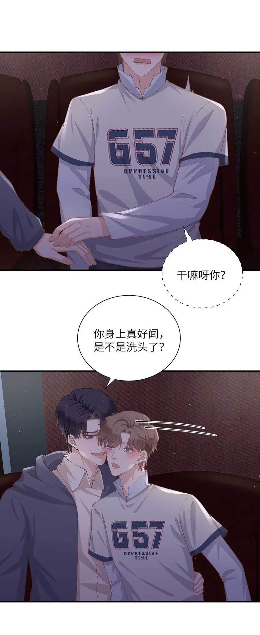 071你别乱摸！ 第16页