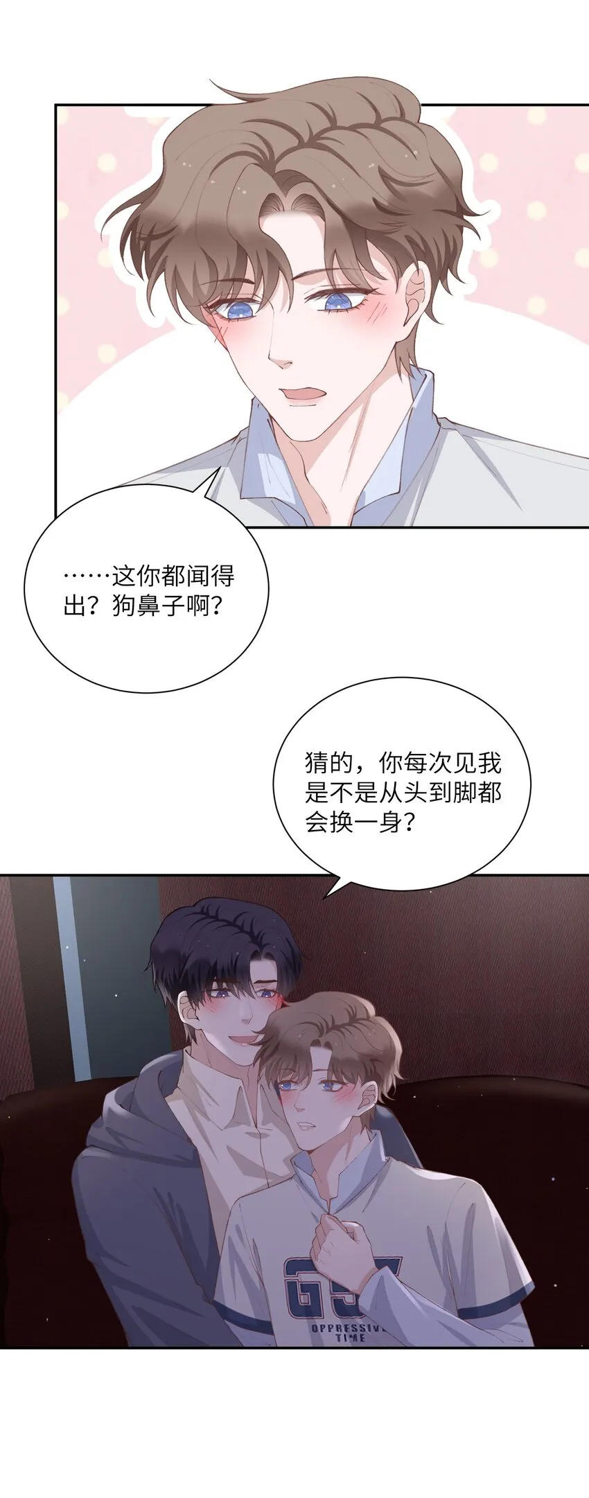 071你别乱摸！ 第17页