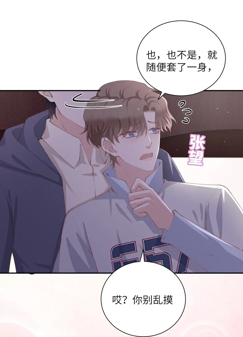 071你别乱摸！ 第18页