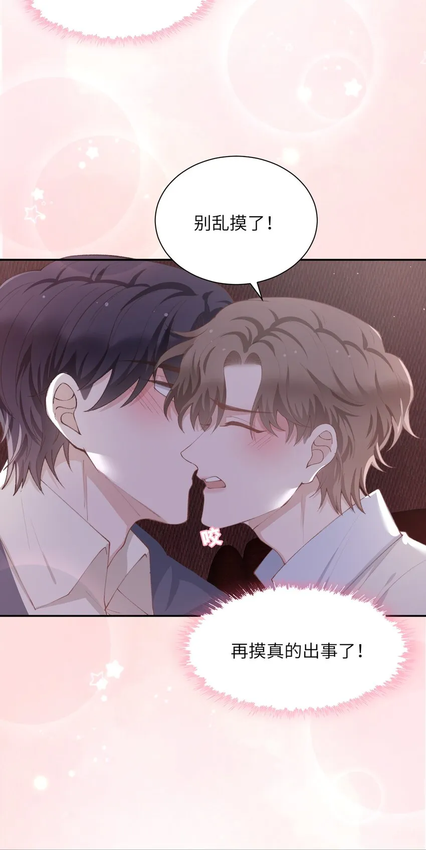 071你别乱摸！ 第23页