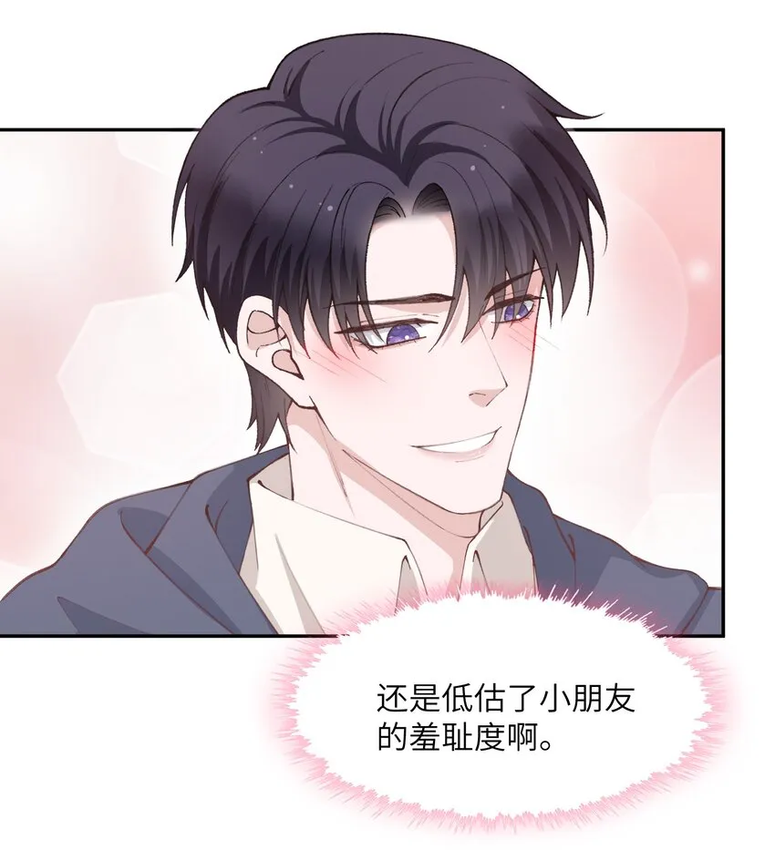071你别乱摸！ 第26页