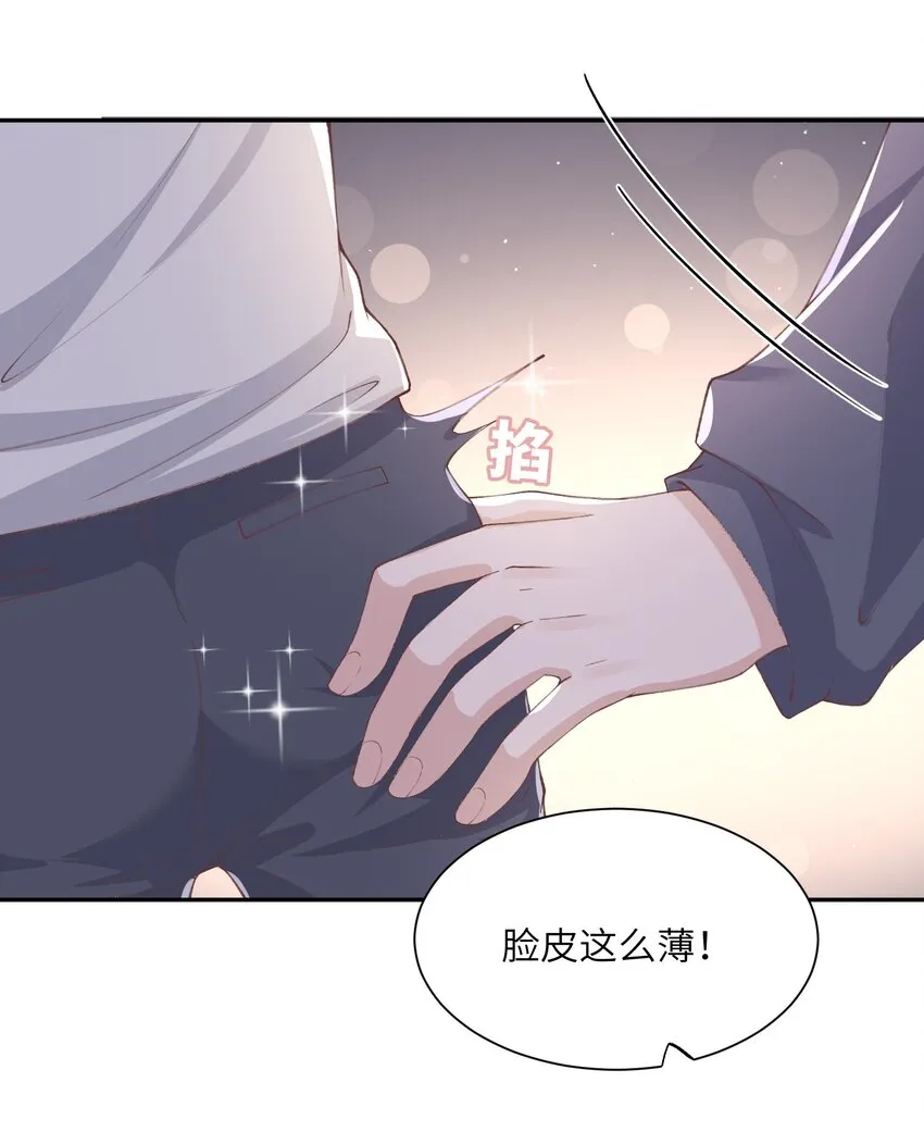 071你别乱摸！ 第30页