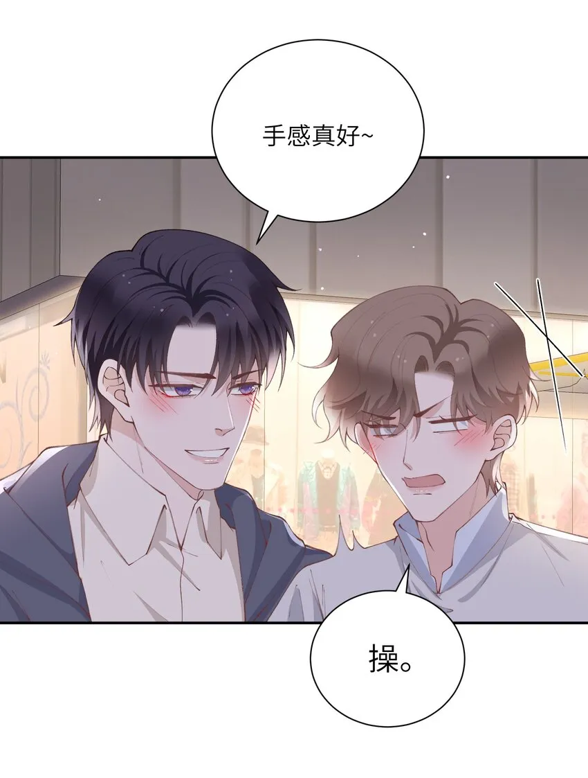 071你别乱摸！ 第31页