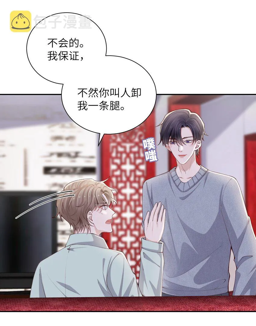 069老妖精，吃吗？ 第6页