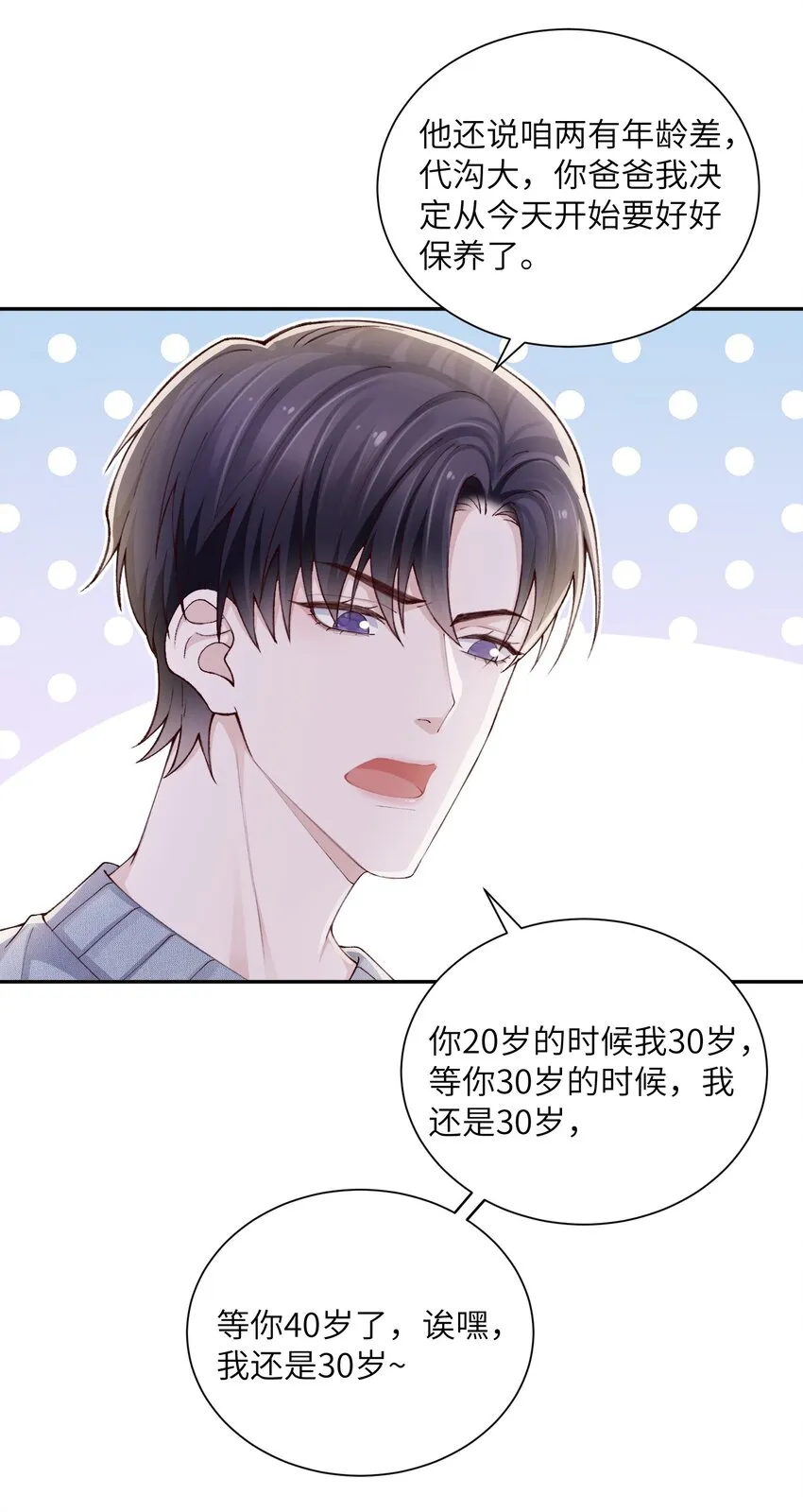 069老妖精，吃吗？ 第11页