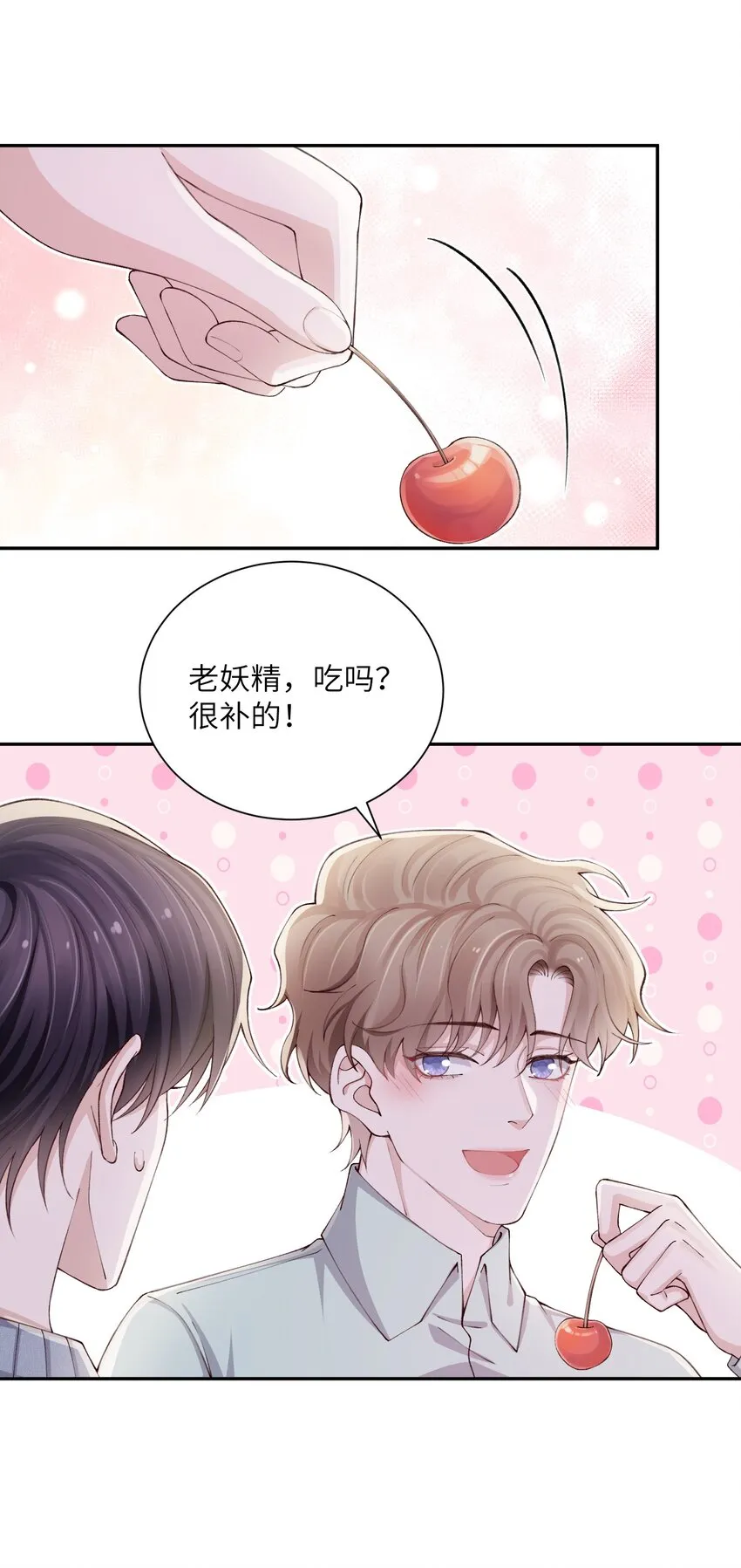 069老妖精，吃吗？ 第13页