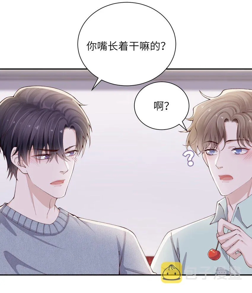 069老妖精，吃吗？ 第16页