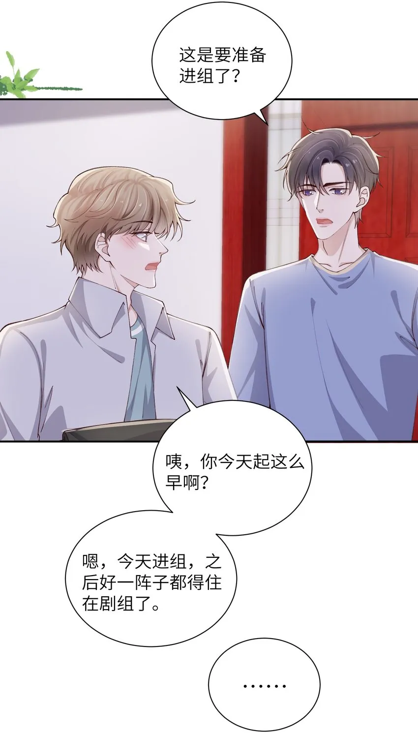 069老妖精，吃吗？ 第24页