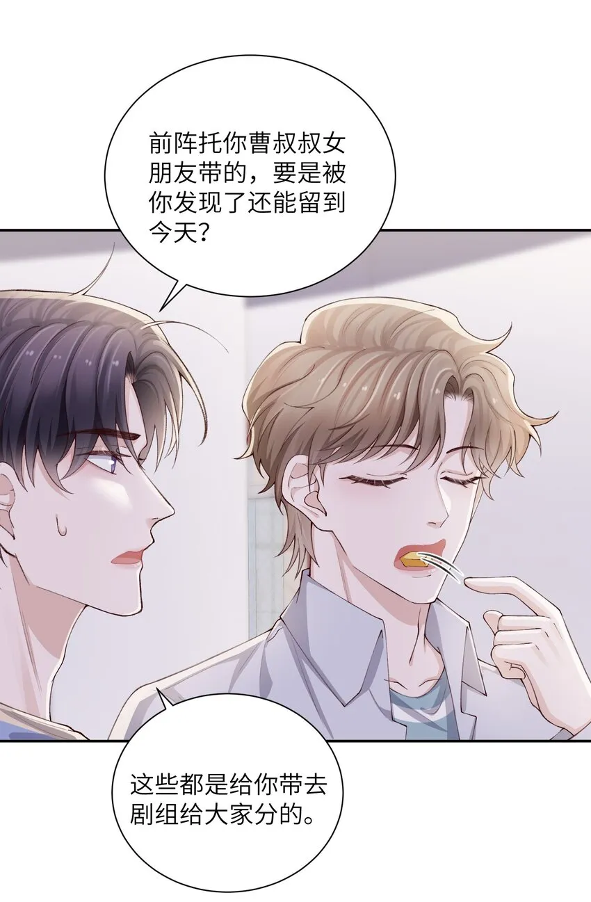 069老妖精，吃吗？ 第28页