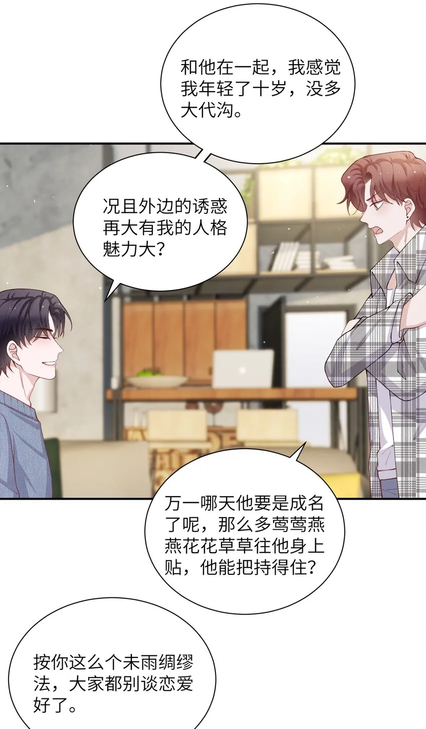 068我什么都没看到，你信吗？ 第30页