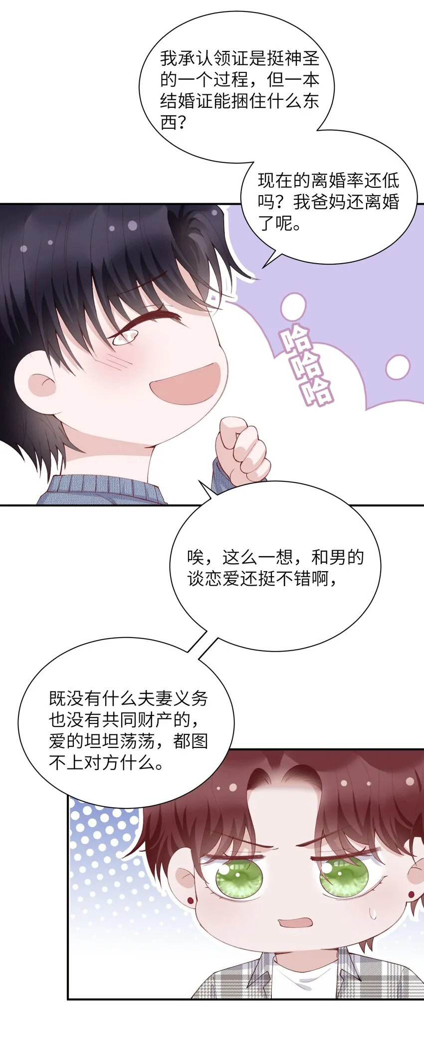 068我什么都没看到，你信吗？ 第33页