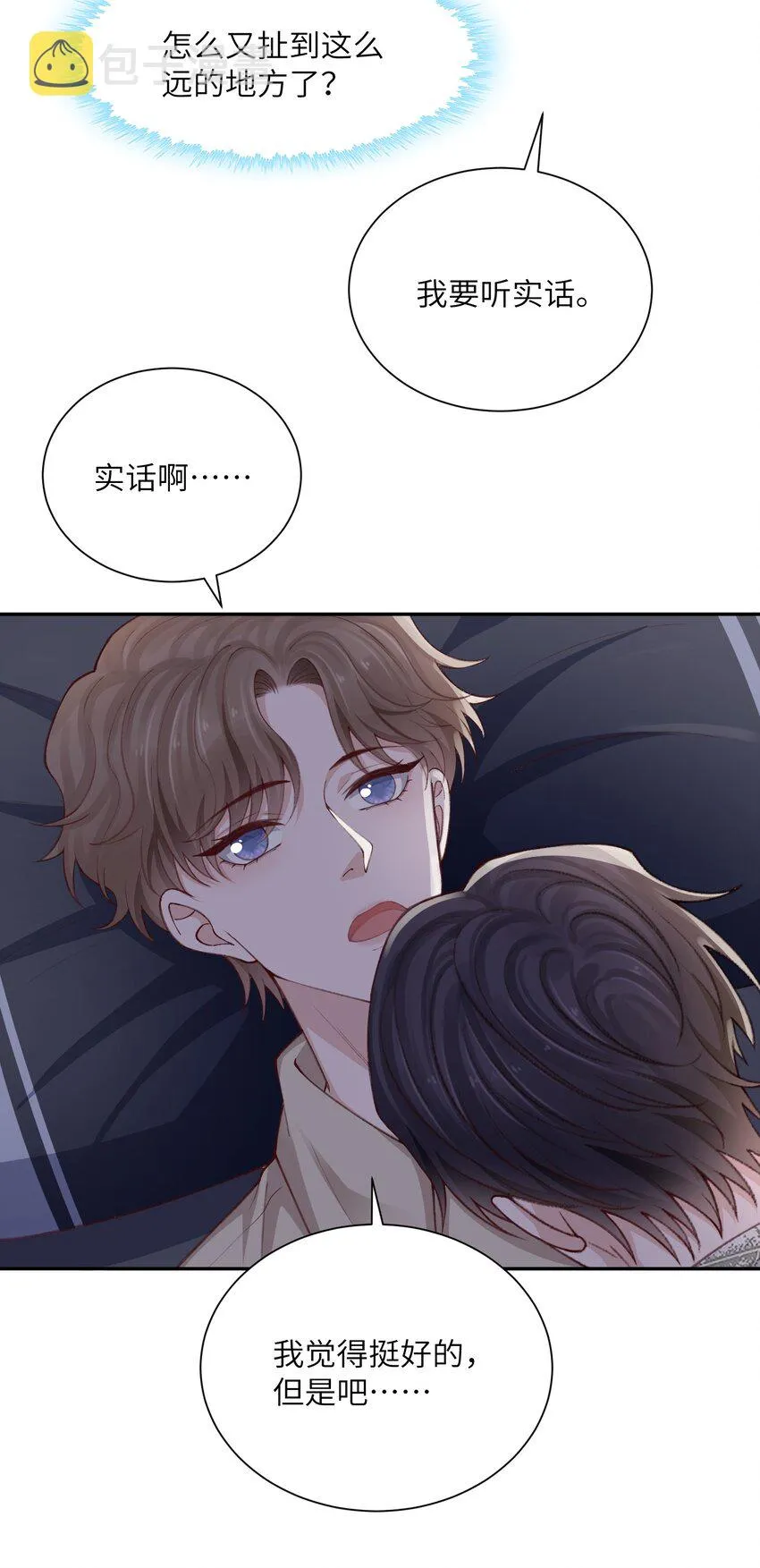 075老男人太会了！击中心巴 第36页