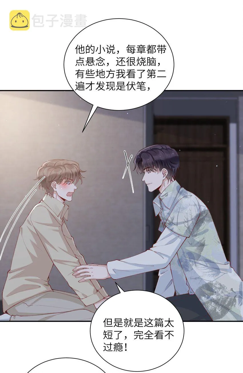 076你要是想要，我会配合的 第4页