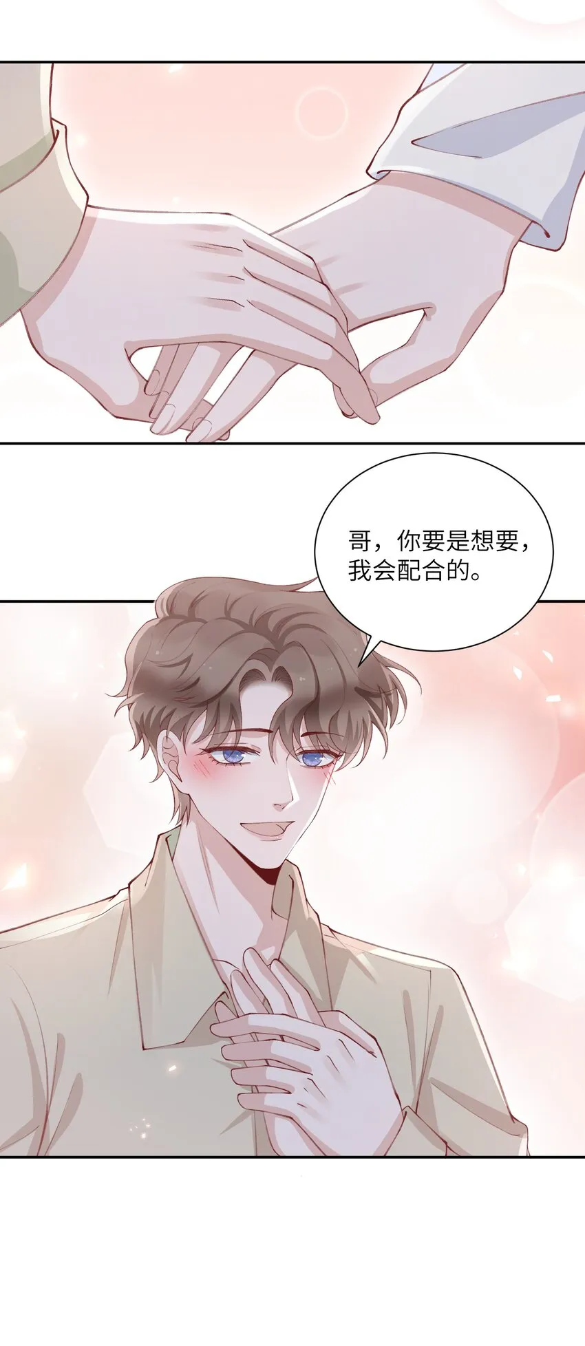 076你要是想要，我会配合的 第11页