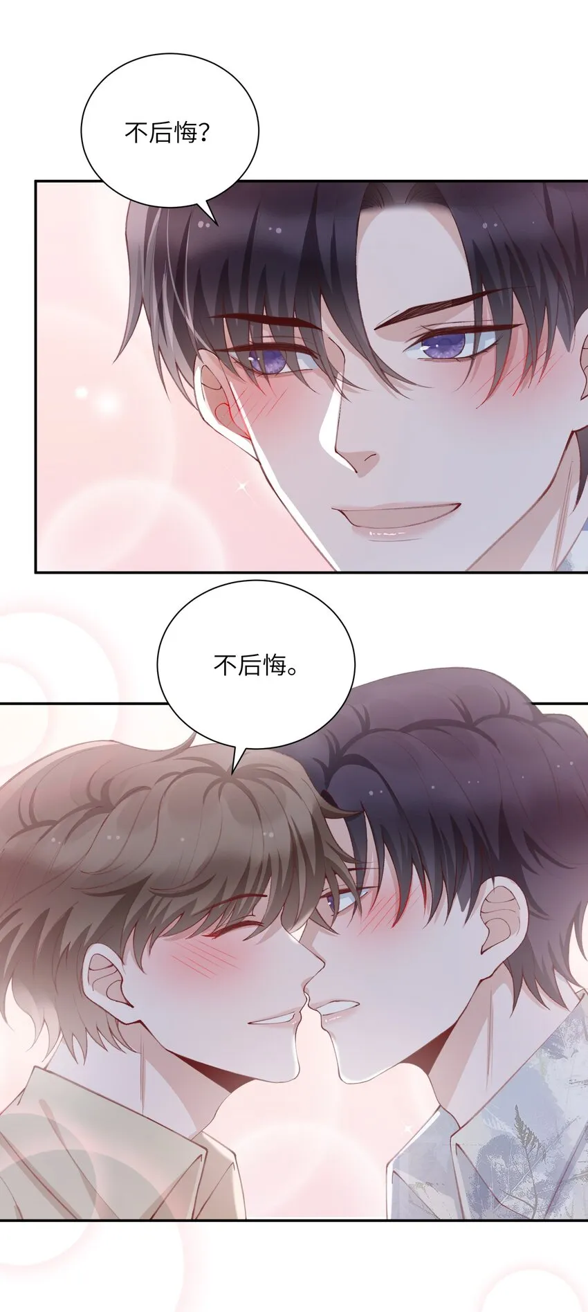 076你要是想要，我会配合的 第12页
