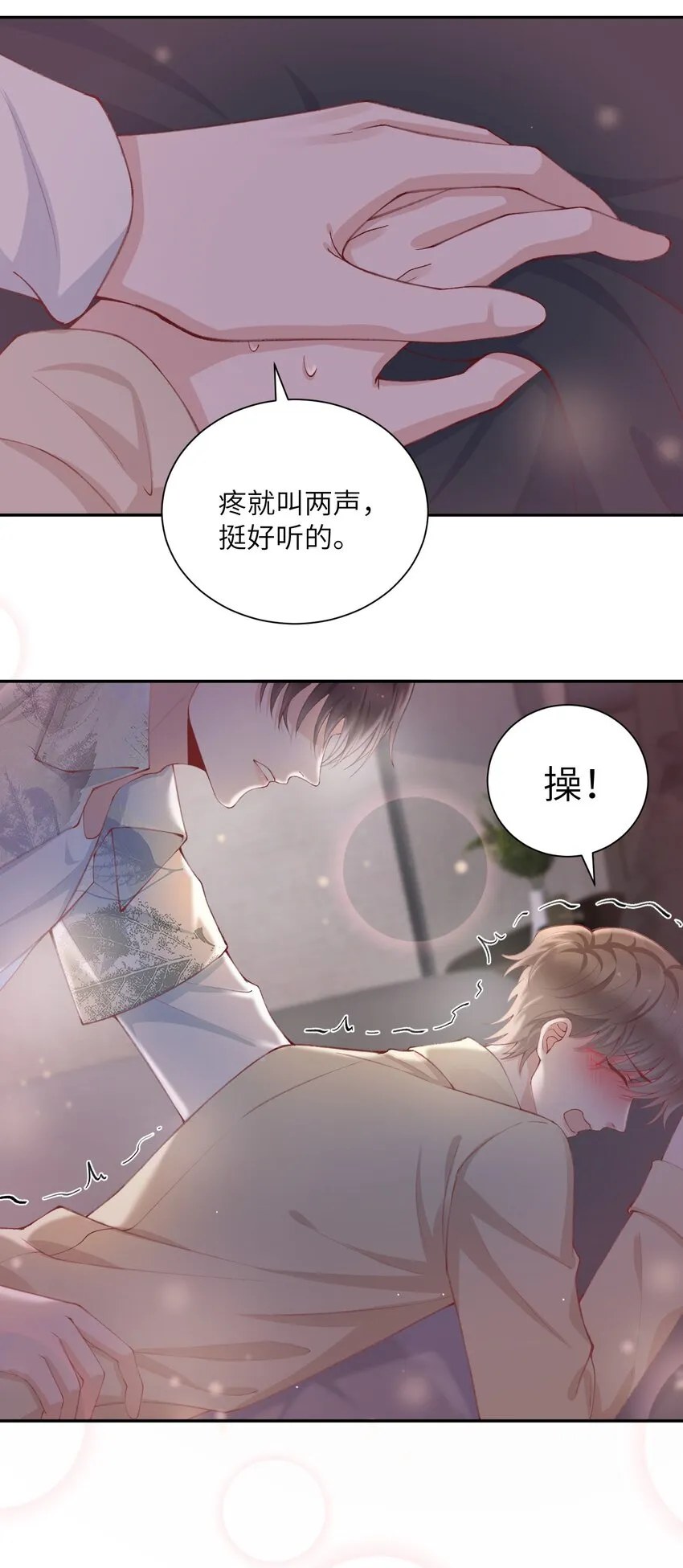 076你要是想要，我会配合的 第15页