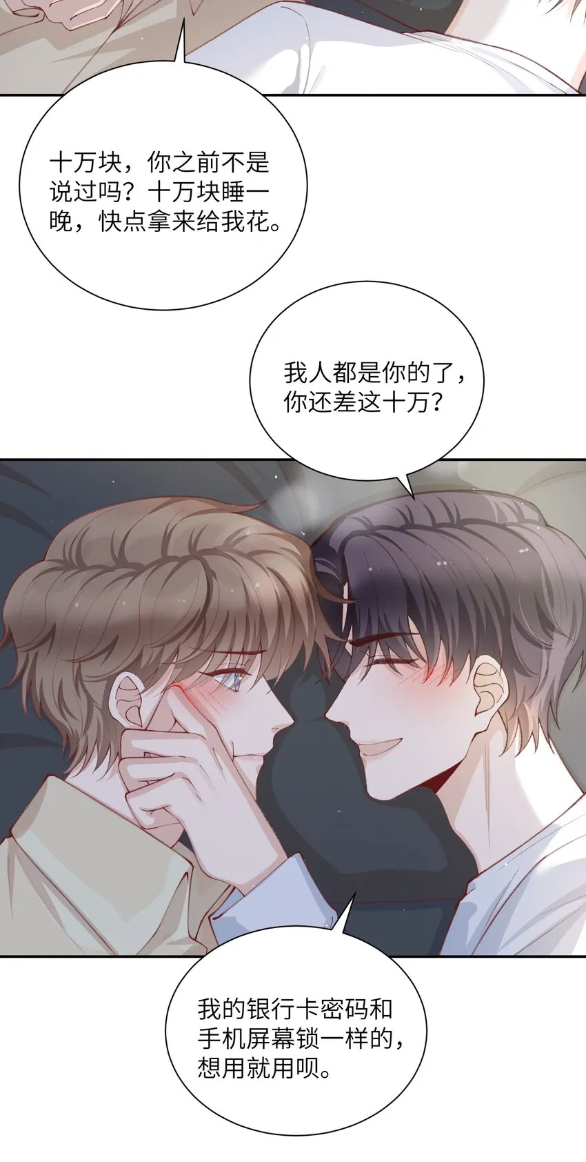 076你要是想要，我会配合的 第24页