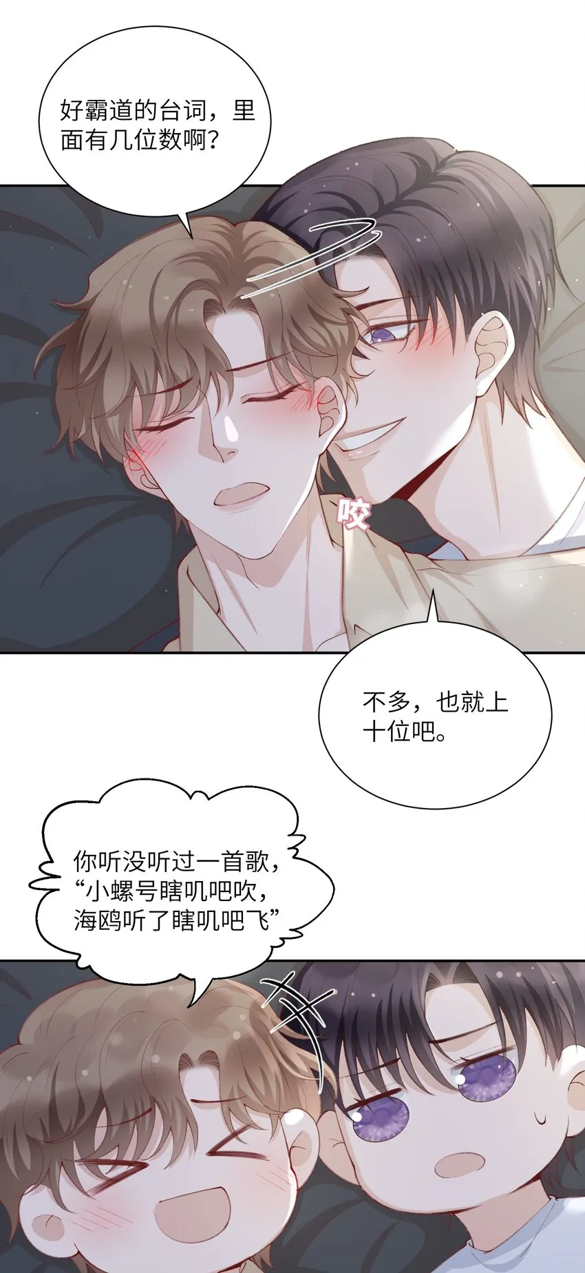 076你要是想要，我会配合的 第25页