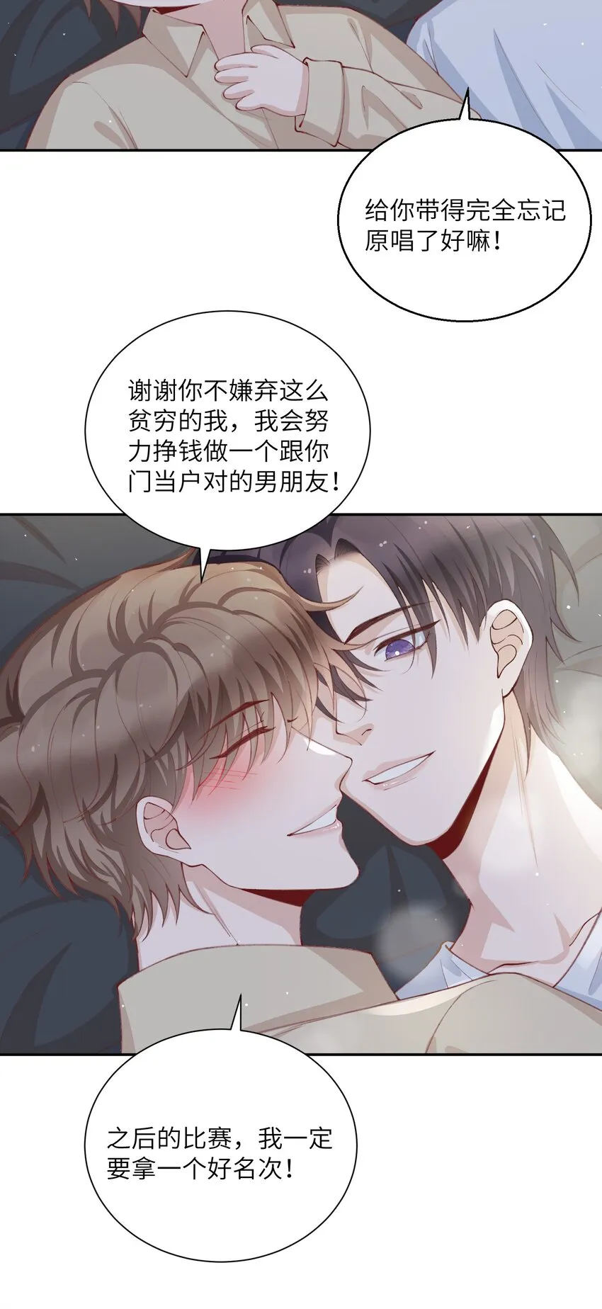 076你要是想要，我会配合的 第26页