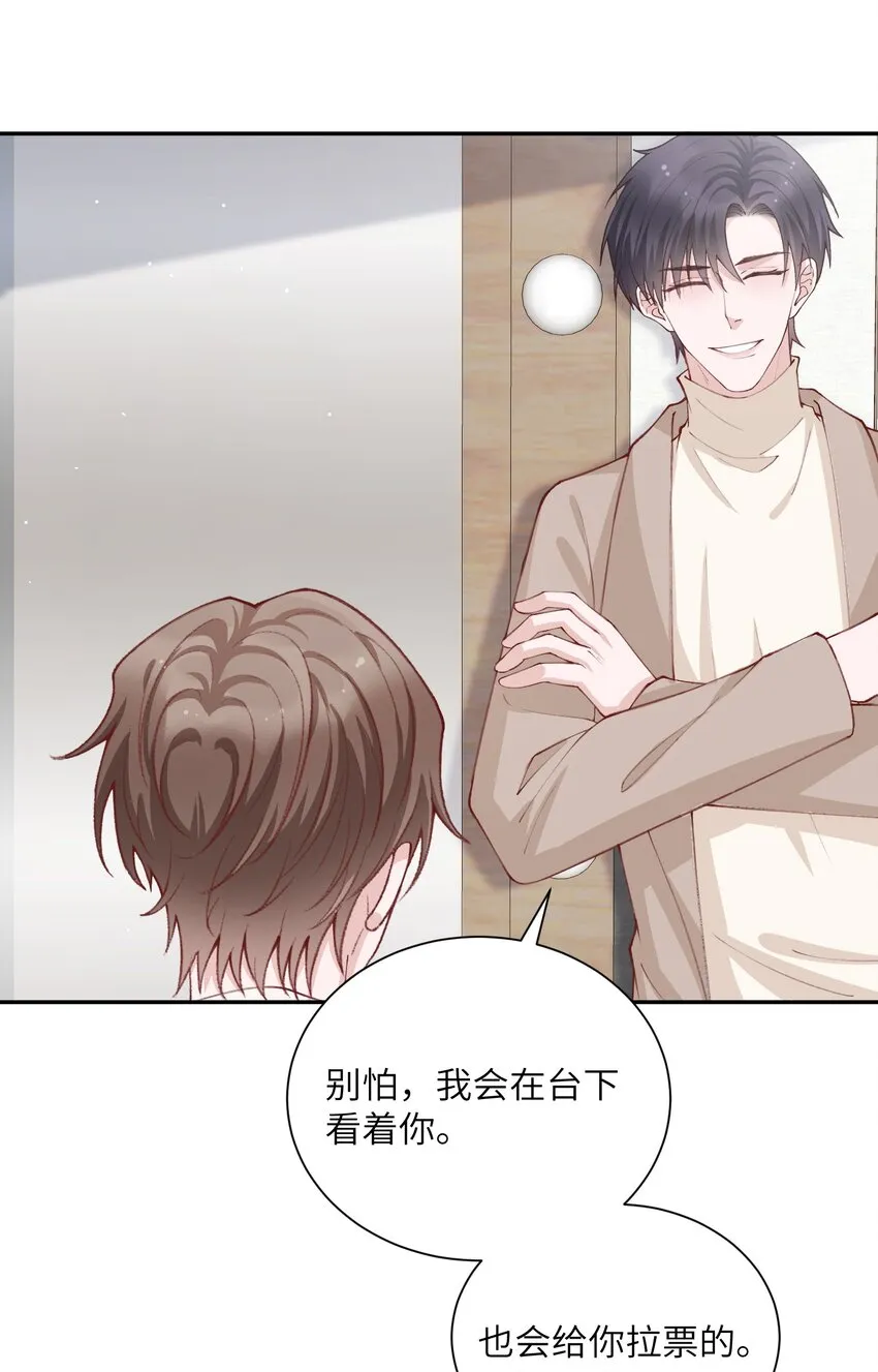 076你要是想要，我会配合的 第33页