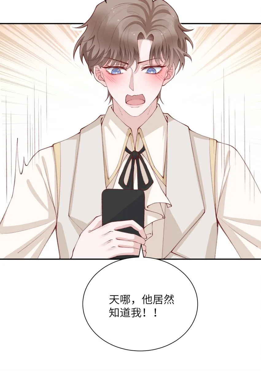 076你要是想要，我会配合的 第37页