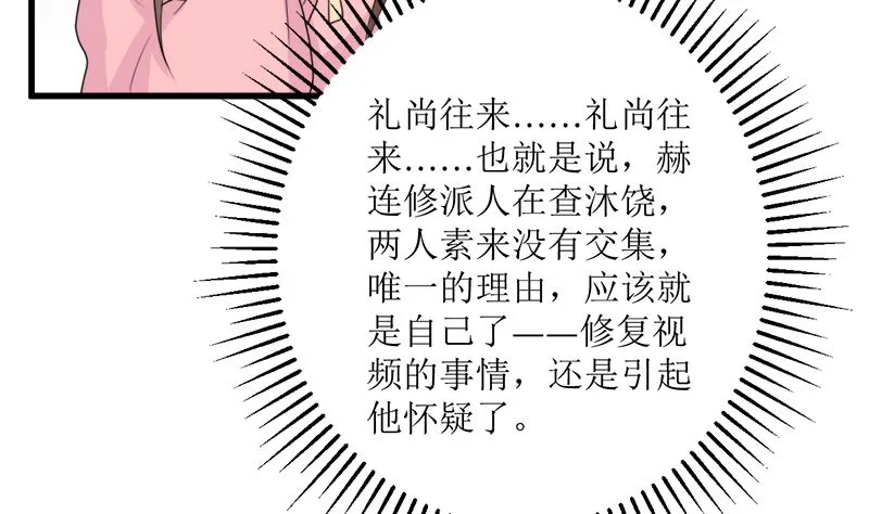 包养赫连修 第8页