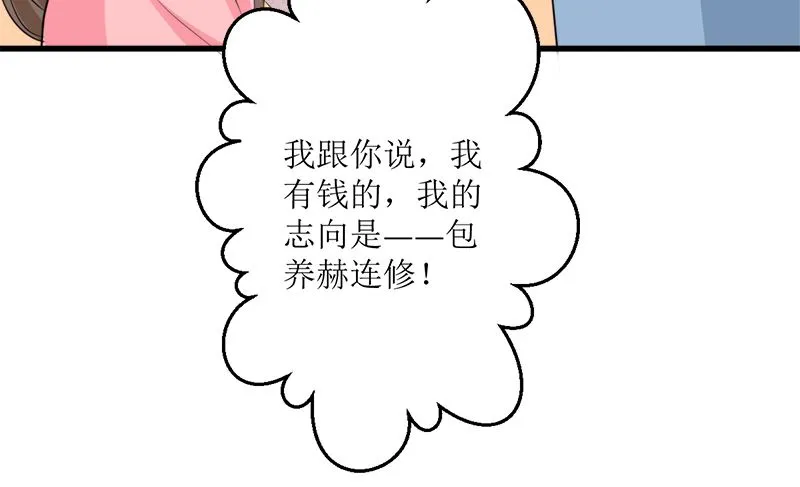 包养赫连修 第85页