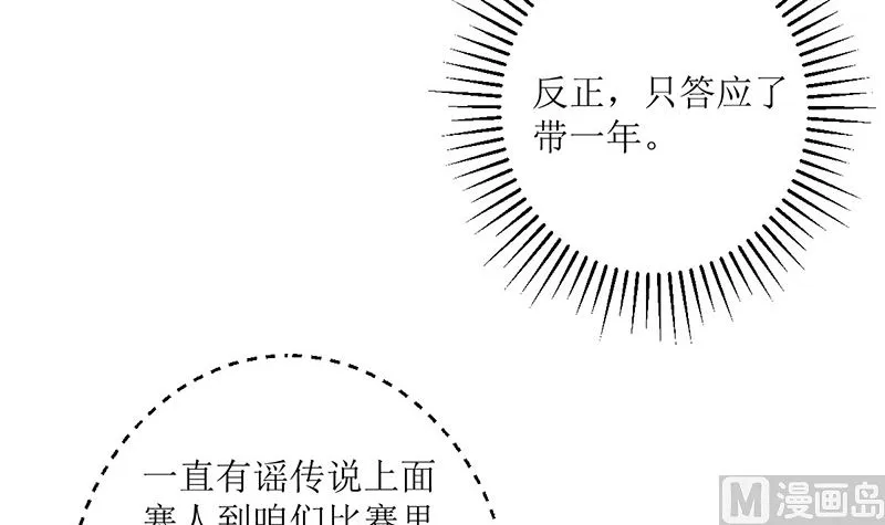 仗势欺人的陈诺言 第48页