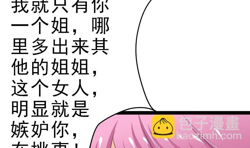 白莲花的演技 第64页
