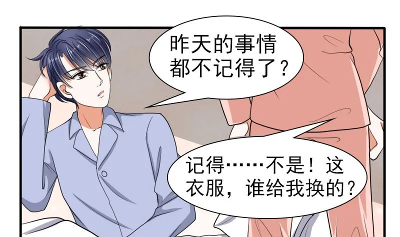 我的女人 我护得住 第43页