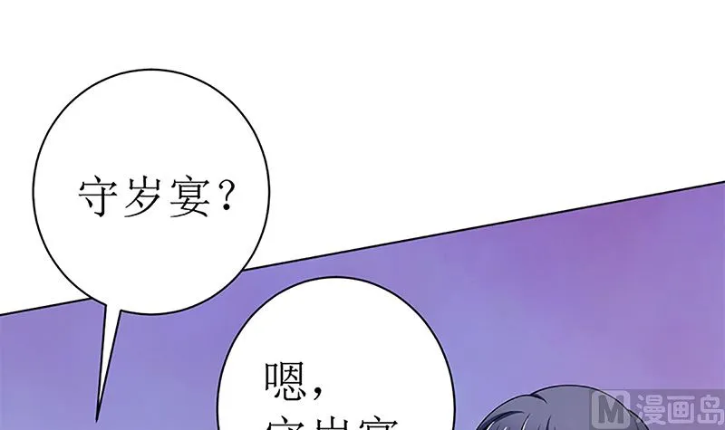 守岁宴 第18页