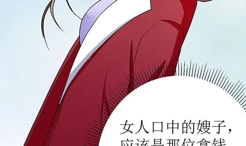 守岁宴 第73页
