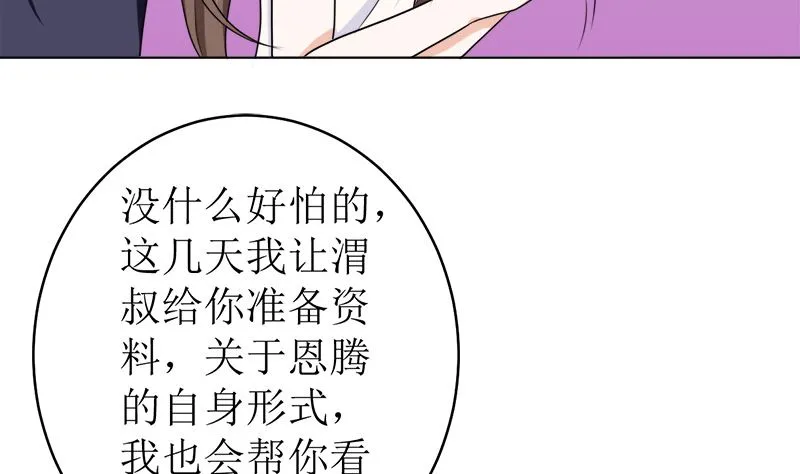 拿回属于我的东西！ 第50页