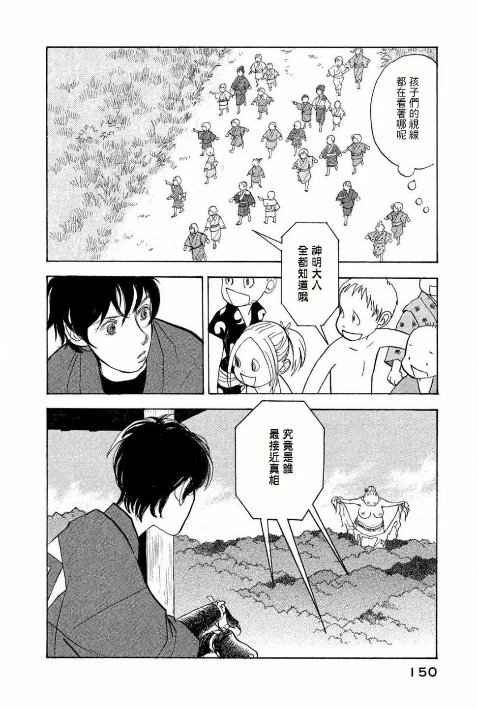 第61话 第5页