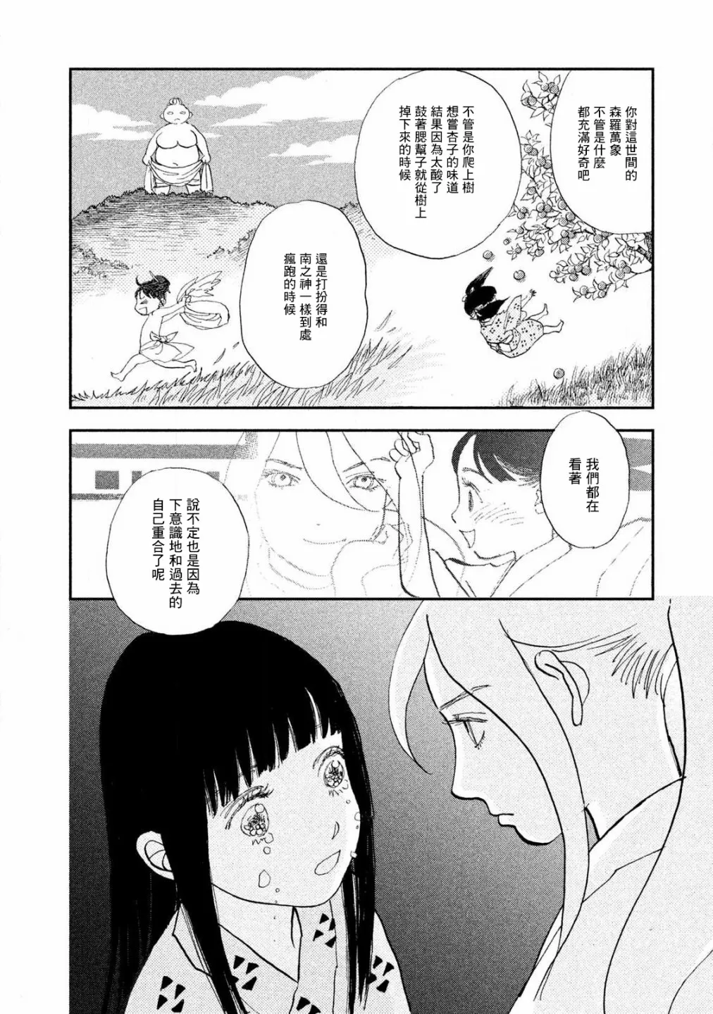 第58话 第20页