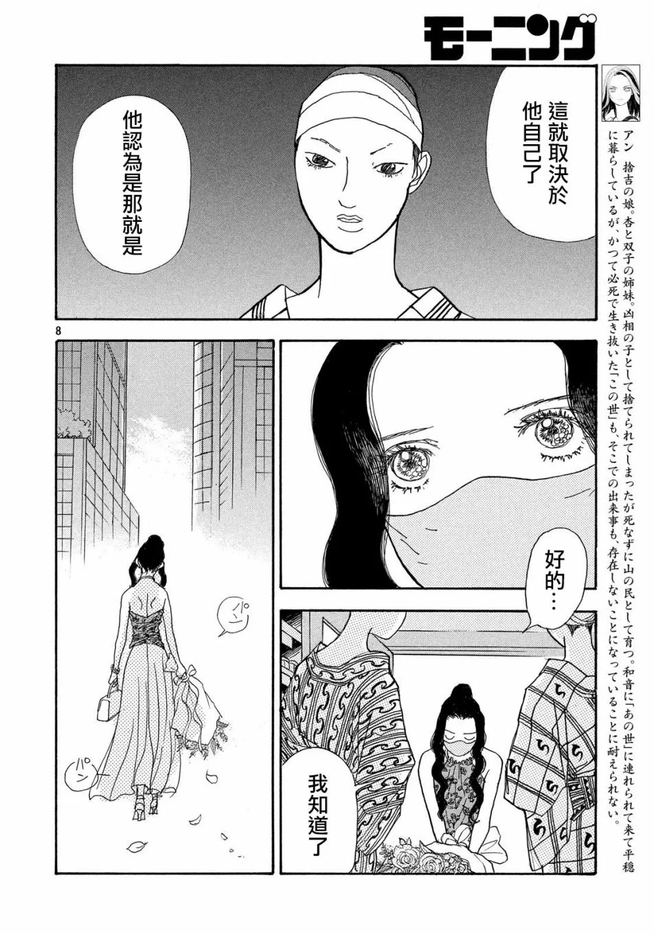 第53话 第8页