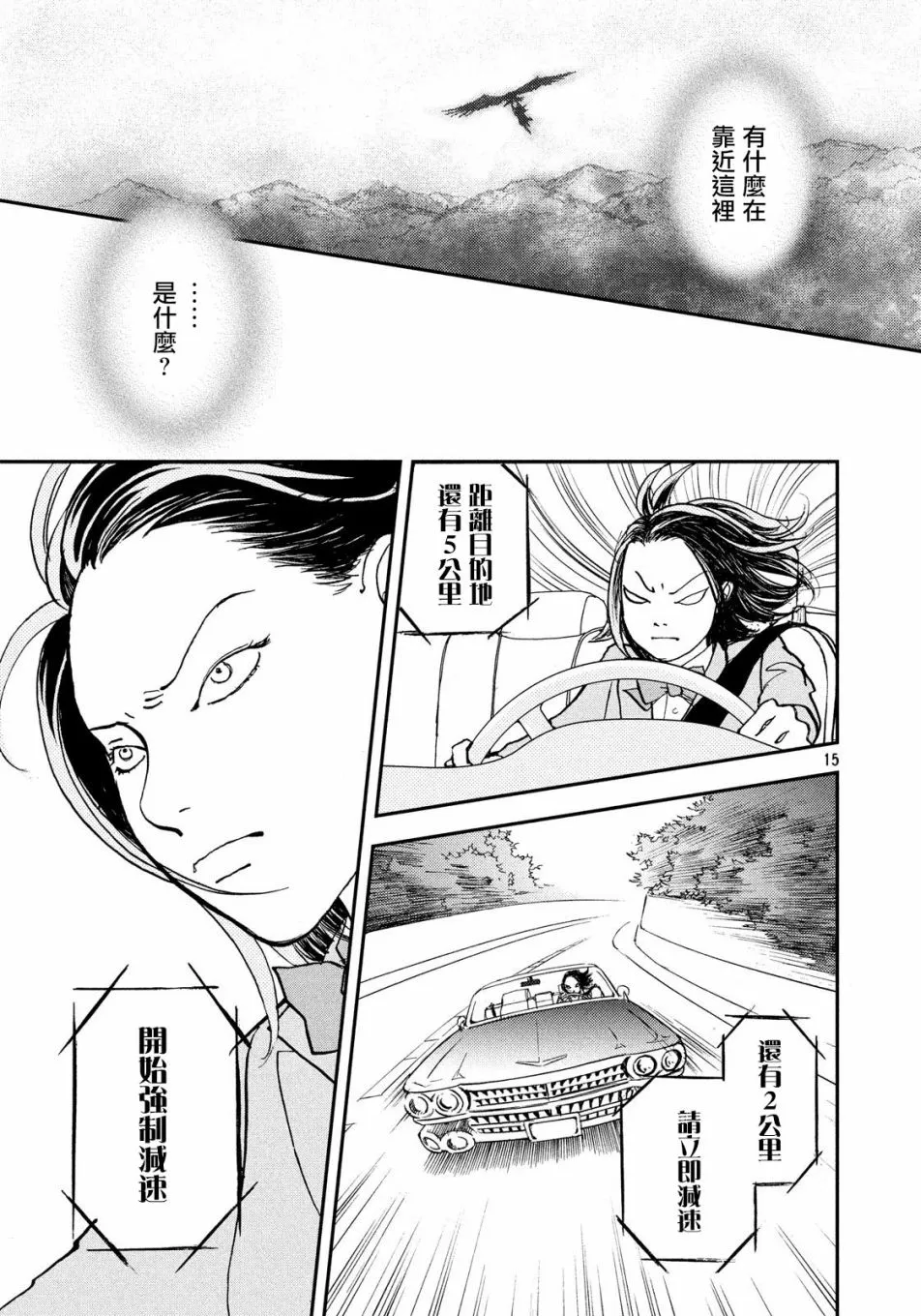 第53话 第15页